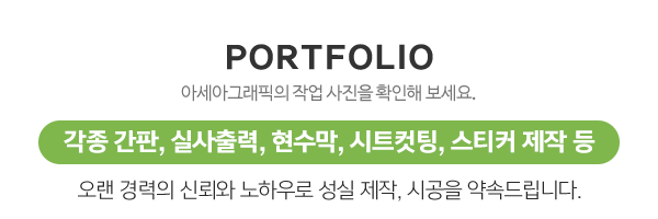 아세아그래픽_고객센터_하단문구